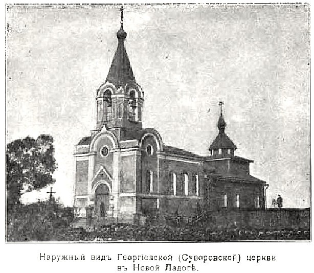 Новая Ладога. Церковь Георгия Победоносца. архивная фотография, Фото из книги 