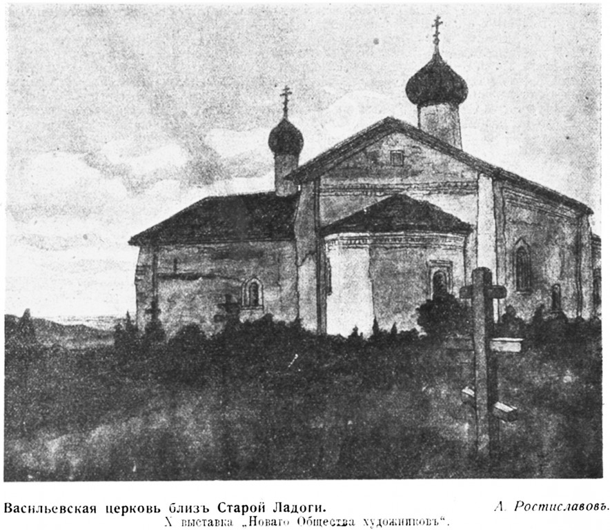 Церковь Василия Великого, Чернавино (Волховский район, Ленинградская область). графика, Рис. из журнала 