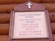 Агалатово. Бориса и Глеба, церковь