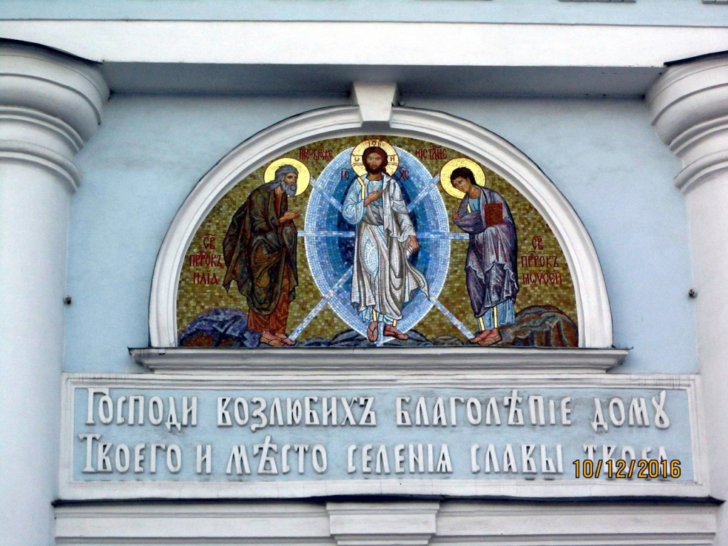 Кафедральный собор Преображения Господня, Выборг (Выборгский район, Ленинградская область). архитектурные детали, Мозаичная икона Преображение Господне над входом в собор.