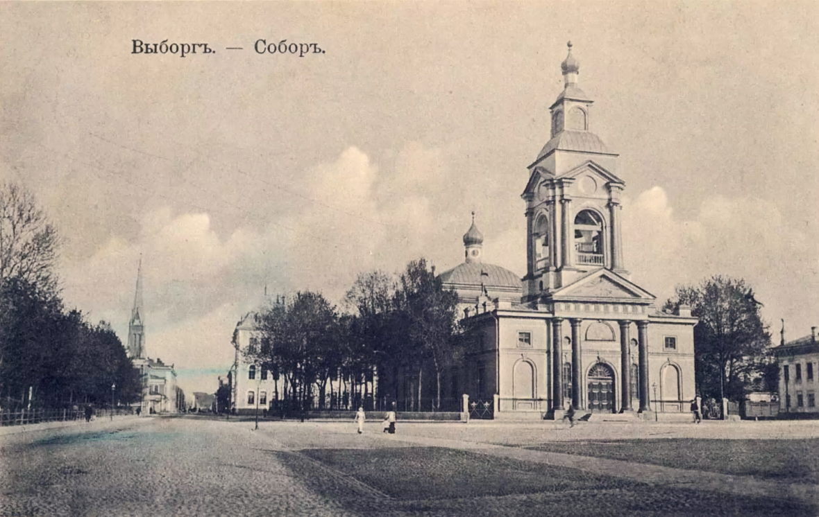 Кафедральный собор Преображения Господня, Выборг (Выборгский район, Ленинградская область). архивная фотография, Почтовая тиражная фотокарточка нач. ХХ века. 1909-1914 гг.