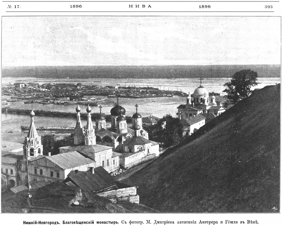 Благовещенский монастырь, Нижегородский район (Нижний Новгород, город, Нижегородская область). архивная фотография, Фото из журнала 