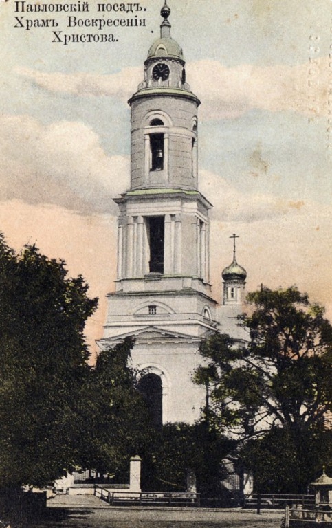 Павловский Посад. Церковь Воскресения Словущего. архивная фотография, Фотоснимок с дореволюционной почтовой фотокарточки нач. ХХ века.