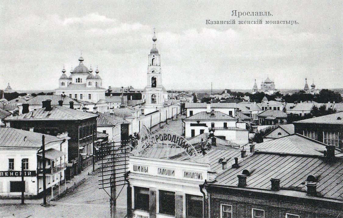 Ярославль. Казанский монастырь. архивная фотография