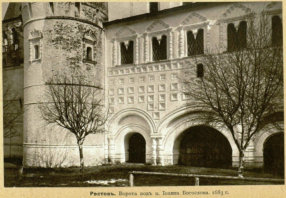 Ростов. Митрополичий двор. Надвратная церковь Иоанна Богослова. архивная фотография, http://нэб.рф/catalog/000199_000009_004077929/viewer/