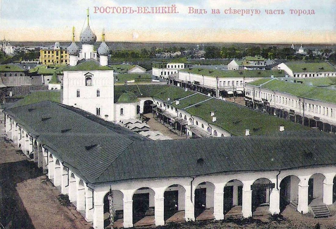 Церковь Спаса Всемилостивого на Торгу, Ростов Великий (Ростовский район, Ярославская область). архивная фотография, Церковь Спаса на торгу и Гостиный двор. Открытка начала ХХ в.