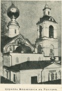 Церковь Вознесения Господня, Фото из журнала "Русский паломник"<br>, Ростов Великий, Ростовский район, Ярославская область