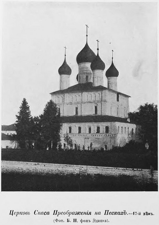 Спасо-Яковлевский Димитриевский монастырь. Церковь Преображения Господня, Ростов Великий (Ростовский район, Ярославская область). архивная фотография, фото из книги Эдинг Б.Н. 
