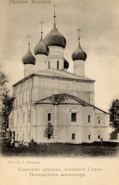 Спасо-Яковлевский Димитриевский монастырь. Церковь Преображения Господня, Ростов Великий (Ростовский район, Ярославская область). архивная фотография, Церковь Спаса на песках. Фото начала ХХ в.