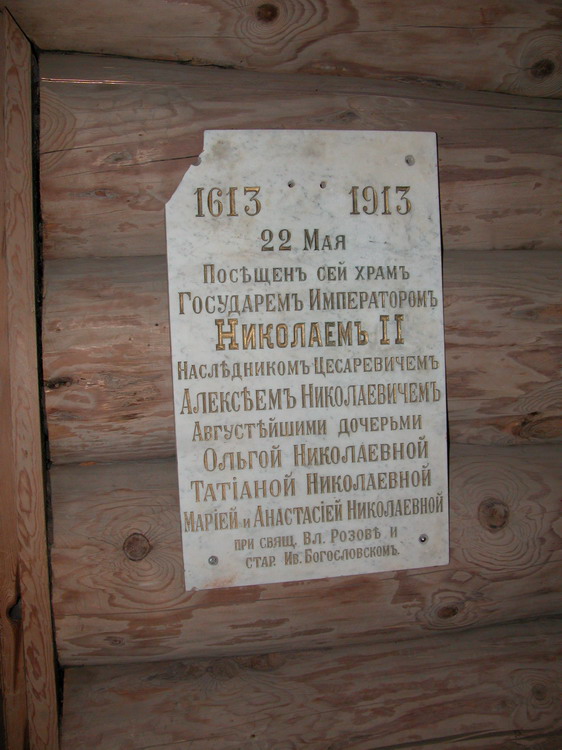 Церковь Иоанна Богослова на Ишне, Богослов (Ростовский район, Ярославская область). дополнительная информация
