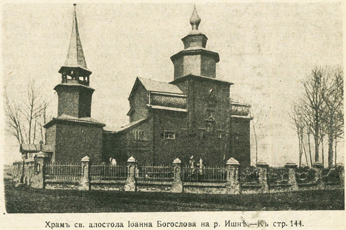 Церковь Иоанна Богослова на Ишне, Богослов (Ростовский район, Ярославская область). архивная фотография, Фото из журнала 