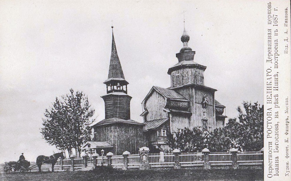 Богослов. Церковь Иоанна Богослова на Ишне. архивная фотография, Почтовая открытка. Худ. фотог. К. Фишеръ. Москва. Изд. Д. А. Иванова.