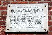 Ярославль. Благовещения Пресвятой Богородицы (Благовещенского прихода), церковь