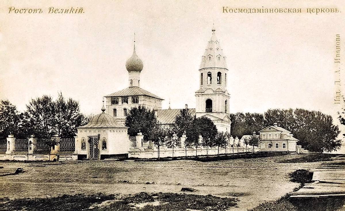 Почтовая карточка нач. ХХ в., архивная фотография. Церковь Космы и Дамиана, Ростов Великий (Ростовский район, Ярославская область)