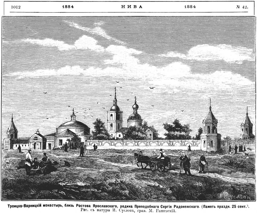 Троице-Варницкий монастырь, Варницы (Ростовский район, Ярославская область). графика, Рис. из журнала 