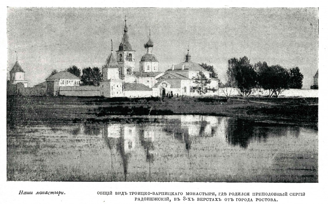 Варницы. Троице-Варницкий монастырь. архивная фотография, Фото из журнала 