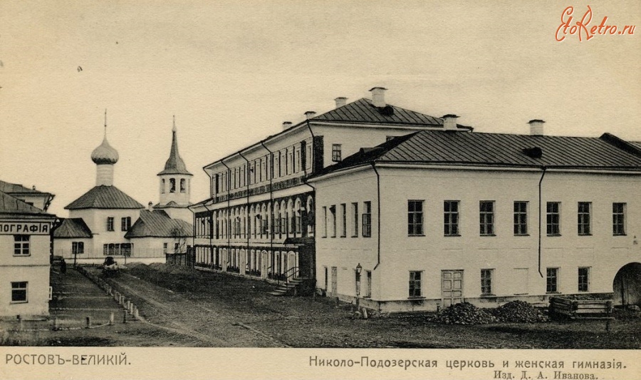 Церковь Николая Чудотворца на Подозерье, Ростов Великий (Ростовский район, Ярославская область). архивная фотография, Почтовая карточка нач. ХХ века. Приблизительная датировка выпуска этой открытки: с 01 07.1900 г. по 01.07.1912 г.