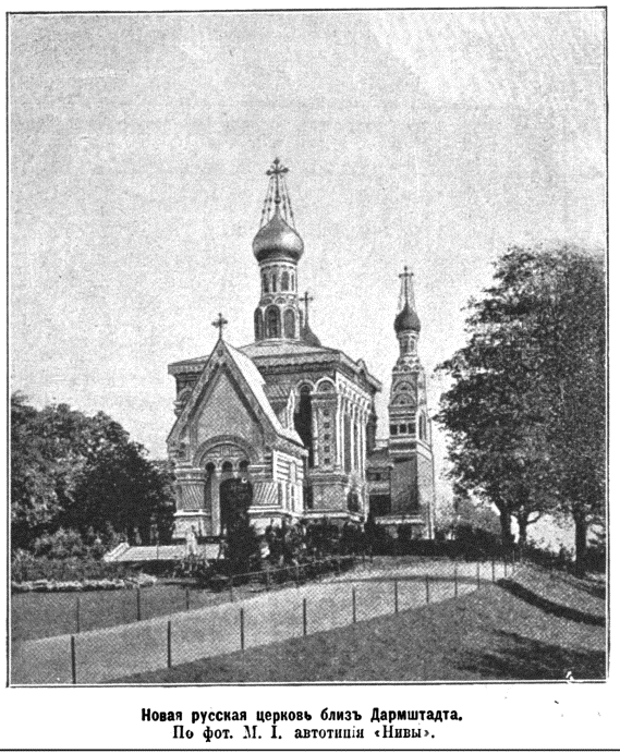 Церковь Марии Магдалины, Дармштадт (Германия, Прочие страны). архивная фотография, Рис. из журнала 