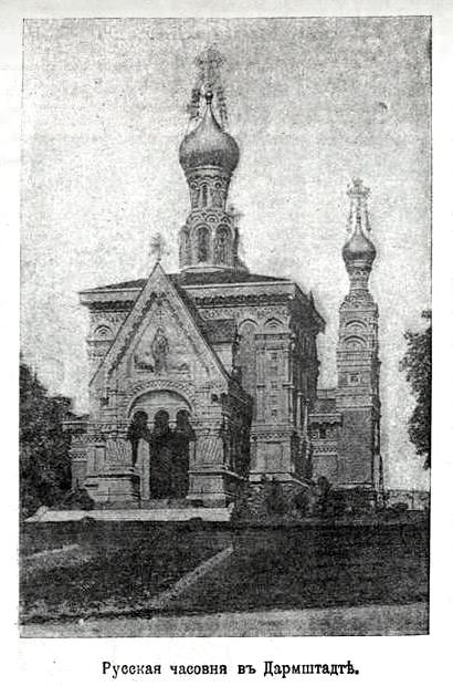 Дармштадт. Церковь Марии Магдалины. архивная фотография, Фото из иллюстрированного приложения к газете 