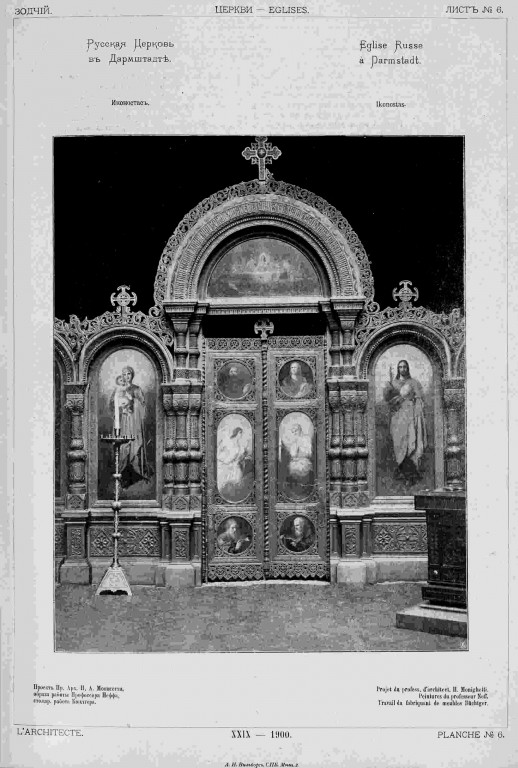 Дармштадт. Церковь Марии Магдалины. архивная фотография, Рис. из журнала 