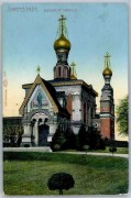 Церковь Марии Магдалины, Тиражная почтовая открытка 1910-х годов<br>, Дармштадт, Германия, Прочие страны