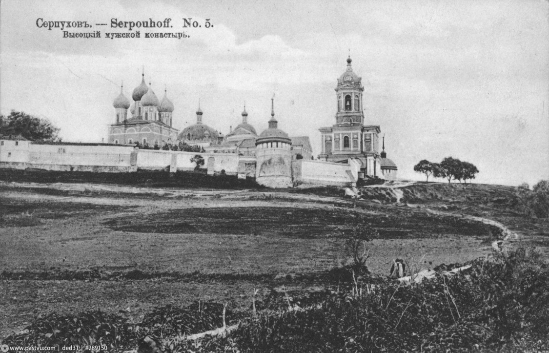 Высоцкий монастырь, Серпухов (Серпуховский городской округ и гг. Протвино, Пущино, Московская область). архивная фотография, 1900—1910,Автор:Почтовая карточка, изд. А.С.Суворина и Ко. фото с сайта https://pastvu.com/p/289150