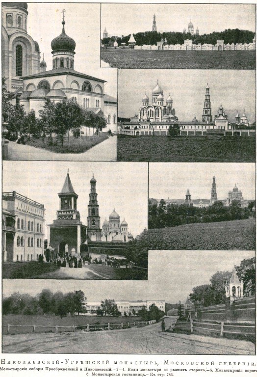 Николо-Угрешский монастырь, Дзержинский (Люберецкий городской округ, гг. Лыткарино, Котельники, Московская область). архивная фотография, Фото из Журнала 