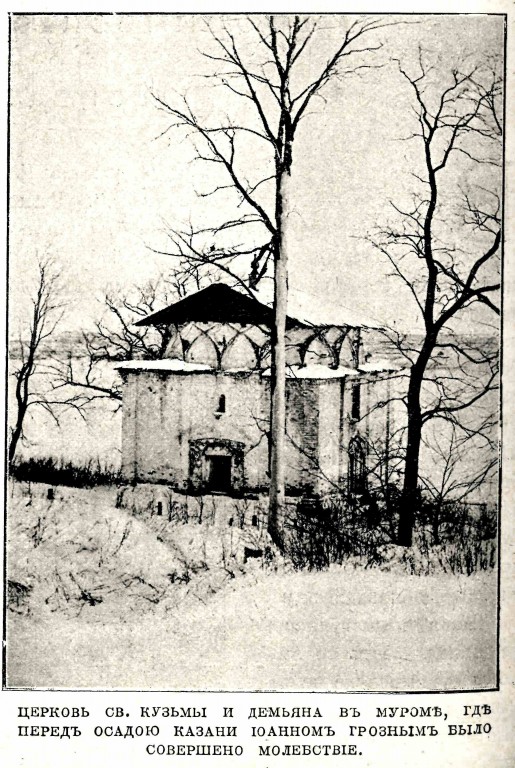 Муром. Церковь Космы и Дамиана. архивная фотография, Фото из журнала 