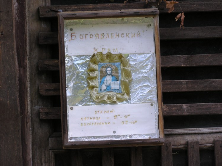 Церковь Богоявления Господня, Семендяево (Калязинский район, Тверская область). дополнительная информация