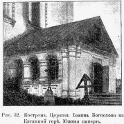 Церковь Иоанна Богослова в Ипатьевской слободе, Известия ИАК 1909 http://www.library.chersonesos.org/showsection.php?section_code=2<br>, Кострома, Кострома, город, Костромская область