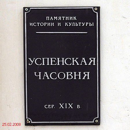 Часовня Успения Пресвятой Богородицы, Кострома (Кострома, город, Костромская область). дополнительная информация