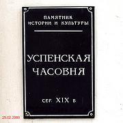 Часовня Успения Пресвятой Богородицы, , Кострома, Кострома, город, Костромская область