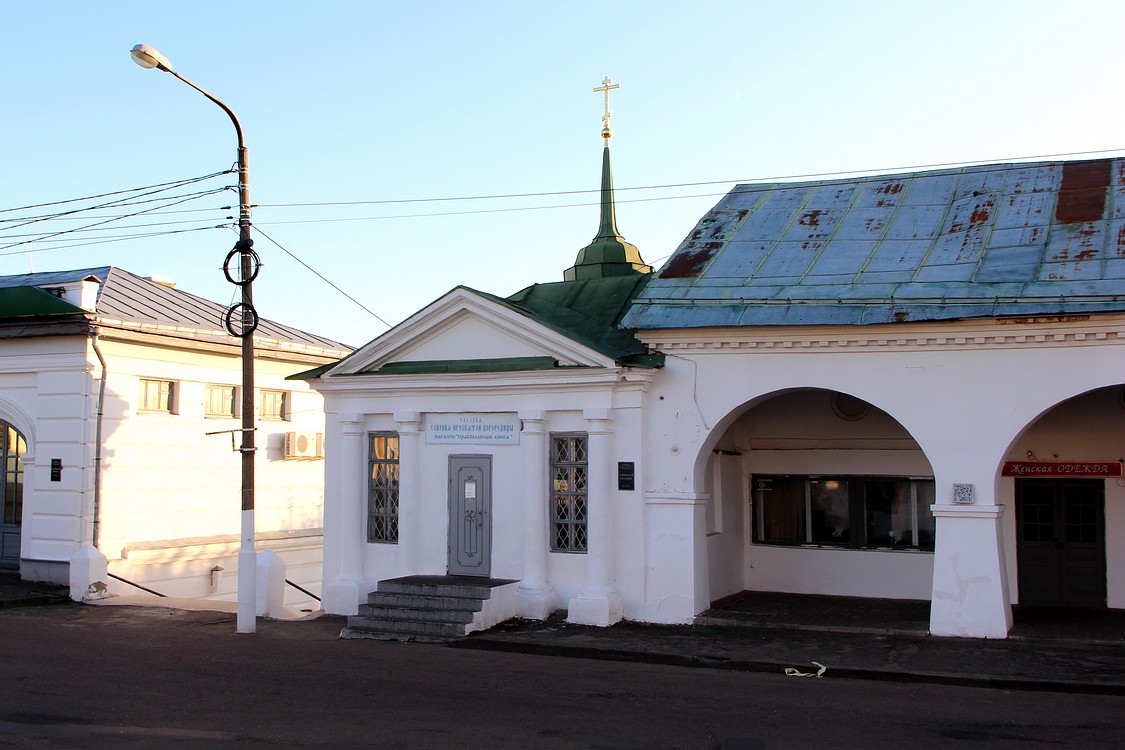 Кострома. Часовня Успения Пресвятой Богородицы. фасады