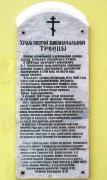 Церковь Троицы Живоначальной (новая) - Ершово - Одинцовский городской округ и ЗАТО Власиха, Краснознаменск - Московская область