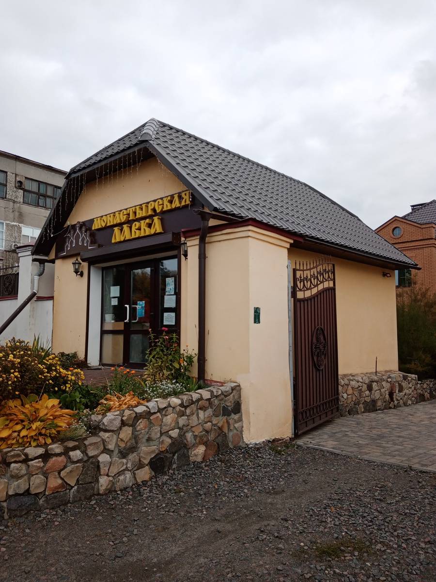 Горно-Никольский мужской монастырь, Брянск (Брянск, город, Брянская область). дополнительная информация, Монастырская лавка