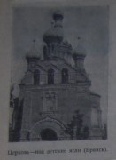 Церковь Преображения Господня ("Спасо-Гробовская"), Фото 1929 г. из журнала «Деревенский безбожник» <br>, Брянск, Брянск, город, Брянская область