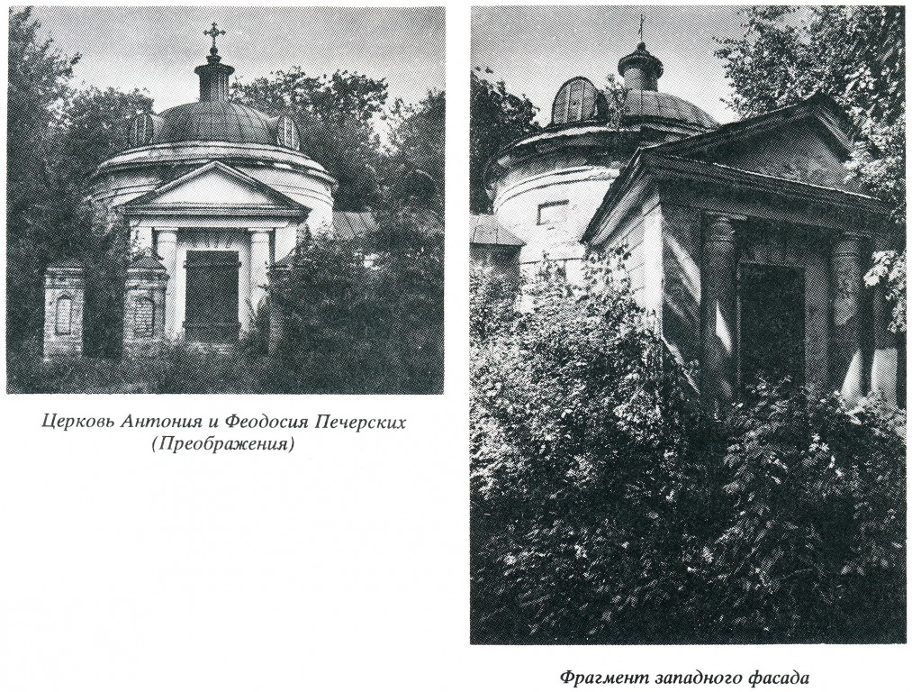 Почеп. Церковь Антония Римлянина. архивная фотография, 