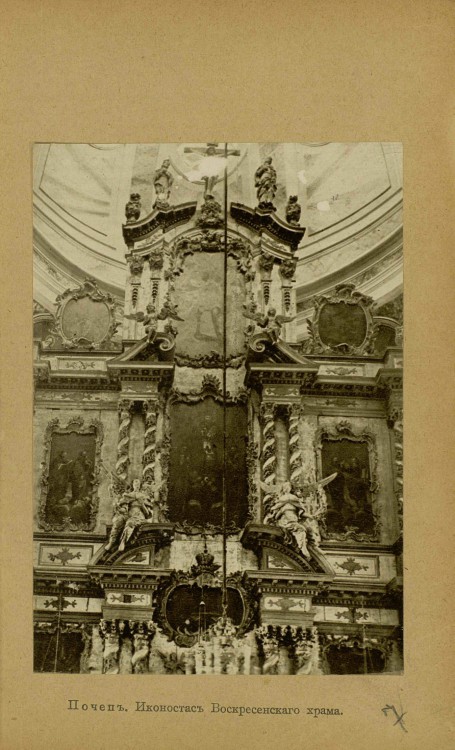 Собор Воскресения Христова, Почеп (Почепский район, Брянская область). архивная фотография, Фотография размещена на страницах книги Ф.Ф. Горностаева 