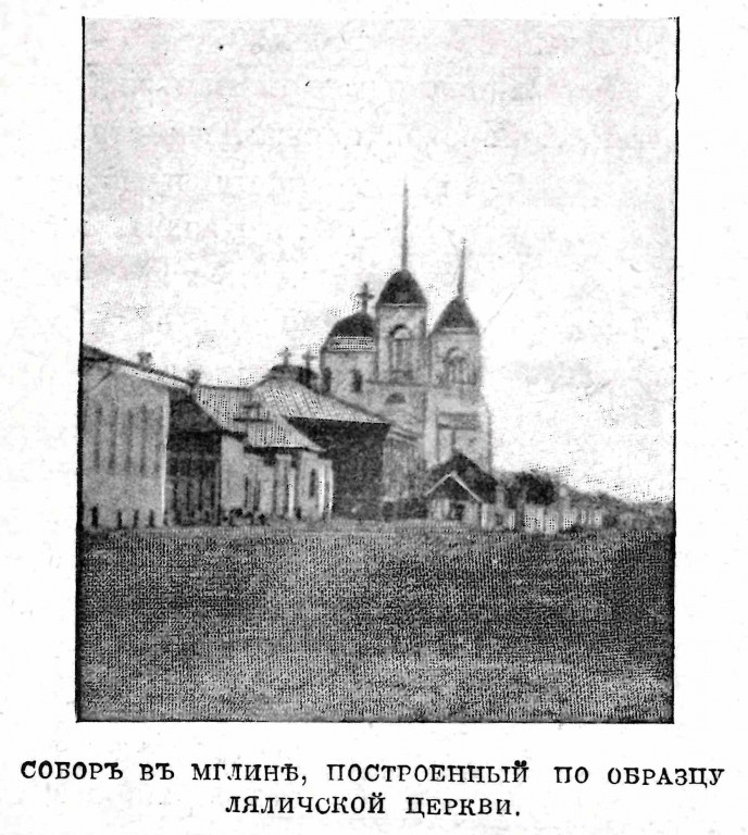Собор Успения Пресвятой Богородицы, Мглин (Мглинский район, Брянская область). архивная фотография, Фото из журнала 