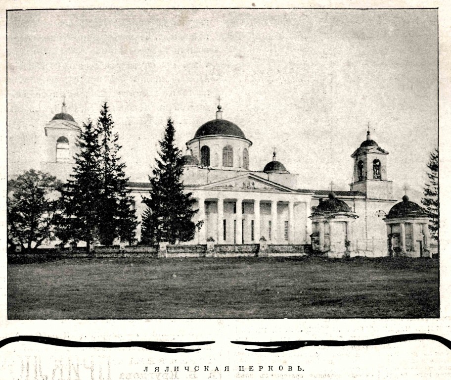 Ляличи. Церковь Екатерины. архивная фотография, Фото из журнала 