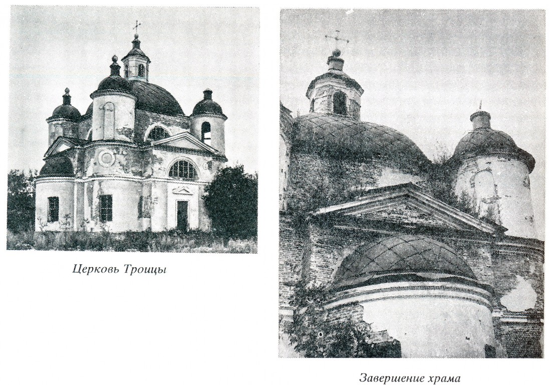 Гринево. Церковь Троицы Живоначальной. архивная фотография, 