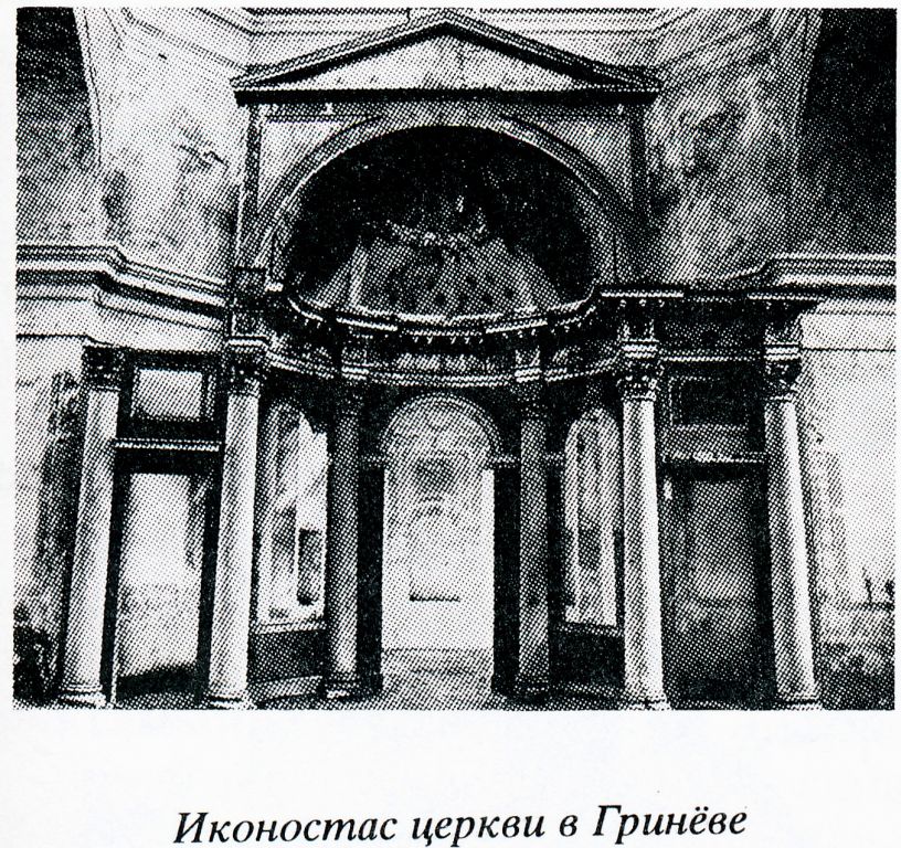 Церковь Троицы Живоначальной, Гринево (Погарский район, Брянская область). архивная фотография, 