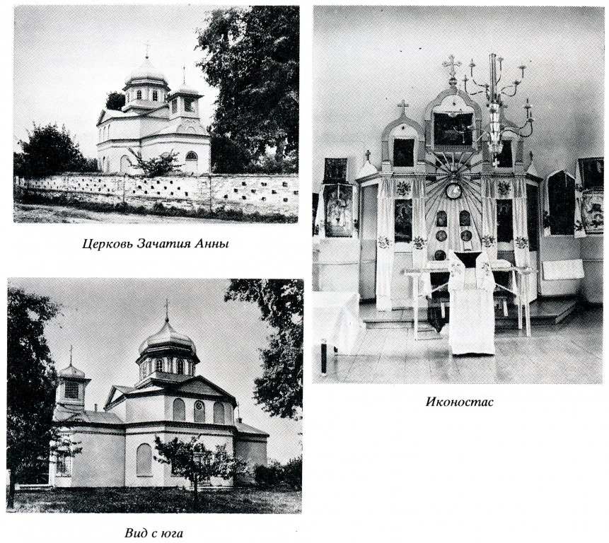 Церковь Зачатия Анны, Погар (Погарский район, Брянская область). архивная фотография, 