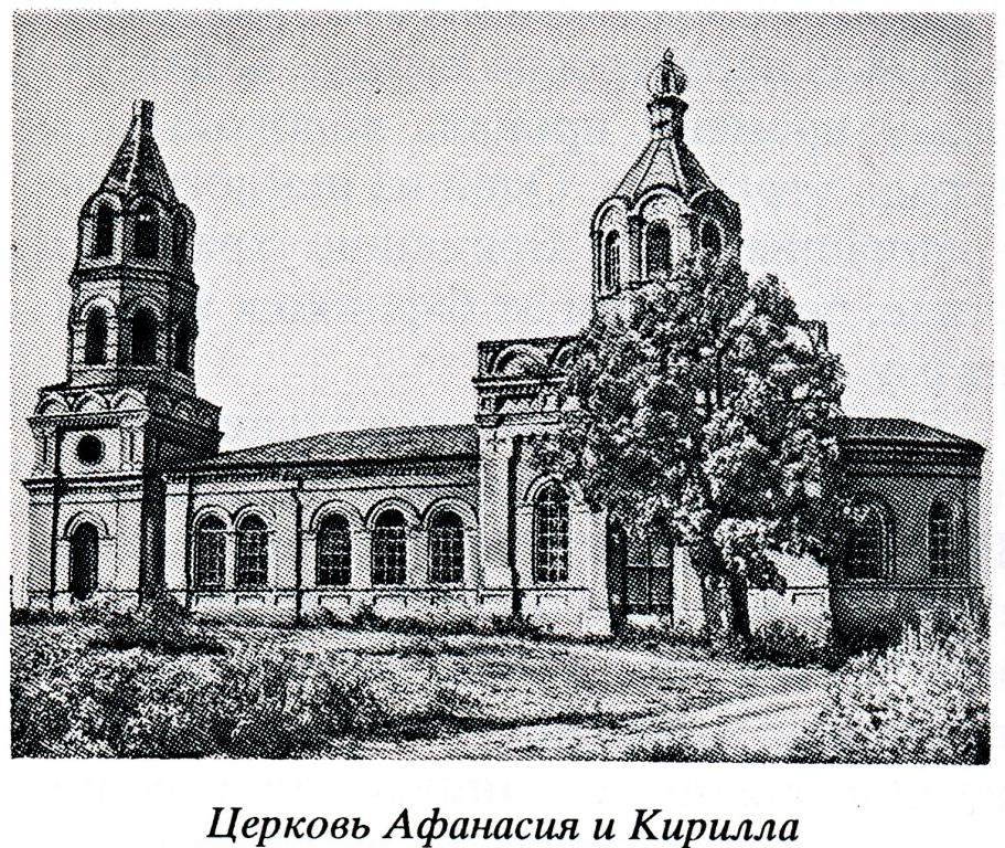 Церковь Афанасия и Кирилла, Патриархов Александрийских, Страшевичи (Жирятинский район, Брянская область). архивная фотография, 