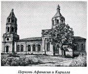 Церковь Афанасия и Кирилла, Патриархов Александрийских, "Свод памятников архитектуры и монументального искусства России. Брянская область." М, Наука 1998, сектор Свода ГИИ<br>, Страшевичи, Жирятинский район, Брянская область