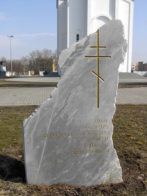 Церковь Успения Пресвятой Богородицы на Малой Охте, Красногвардейский район (Санкт-Петербург, г. Санкт-Петербург). дополнительная информация, Памятный камень