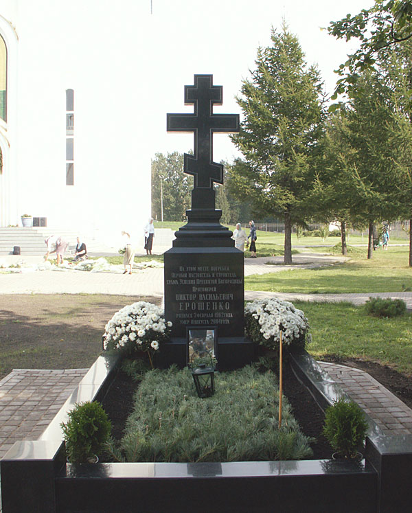 Церковь Успения Пресвятой Богородицы на Малой Охте, Красногвардейский район (Санкт-Петербург, г. Санкт-Петербург). дополнительная информация, Могила отца Виктора, первого настоятеля этого храма - в ограде храма