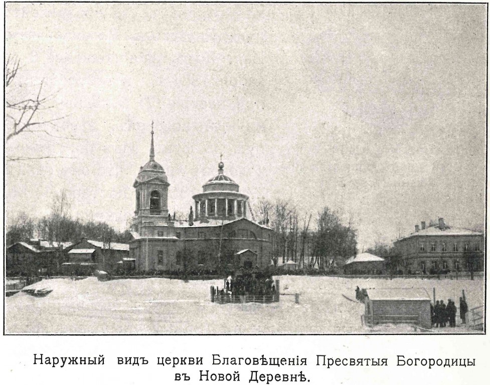 Церковь Благовещения Пресвятой Богородицы в Старой Деревне, Приморский район (Санкт-Петербург, г. Санкт-Петербург). архивная фотография, Фото из книги  