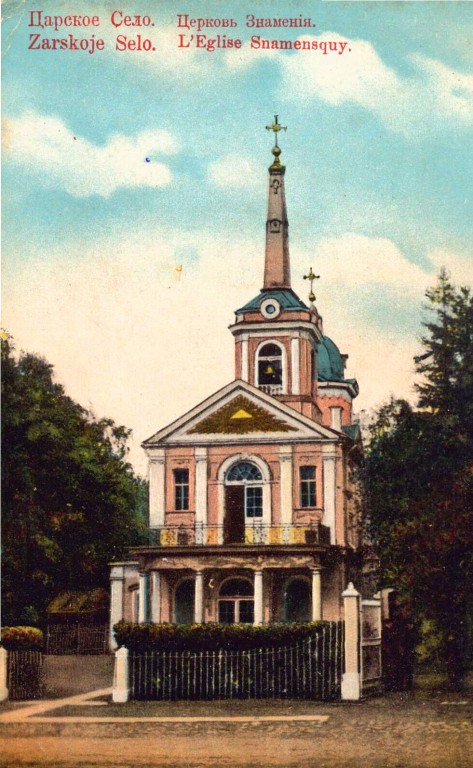 Церковь иконы Божией Матери 
