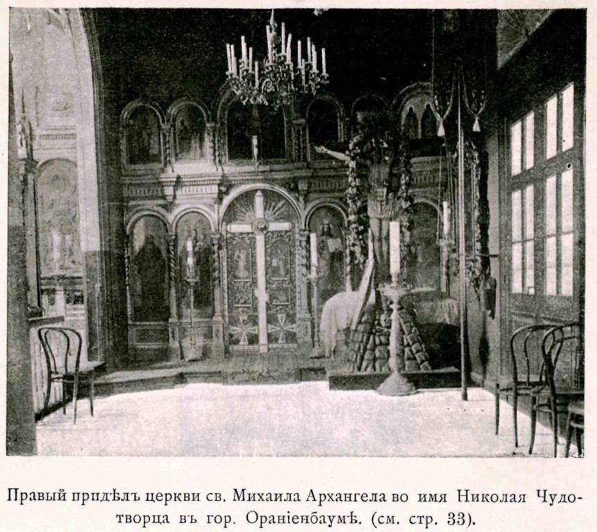 Собор Михаила Архангела в Ораниенбауме, Ломоносов (Санкт-Петербург, Петродворцовый район, г. Санкт-Петербург). архивная фотография, Предыдущая деревянная церковь. Фото из книги 